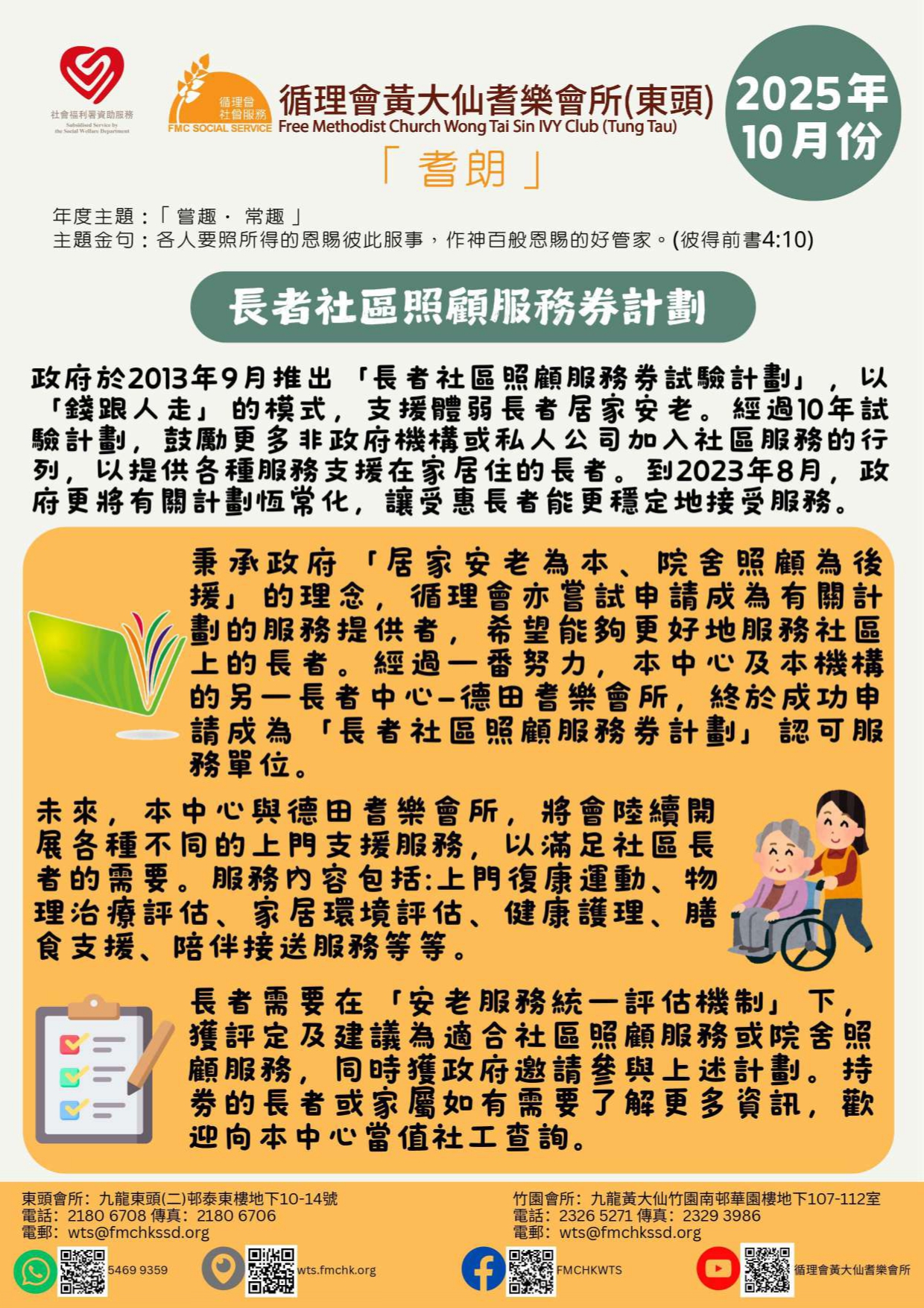 2025年10月耆朗會訊(東頭)